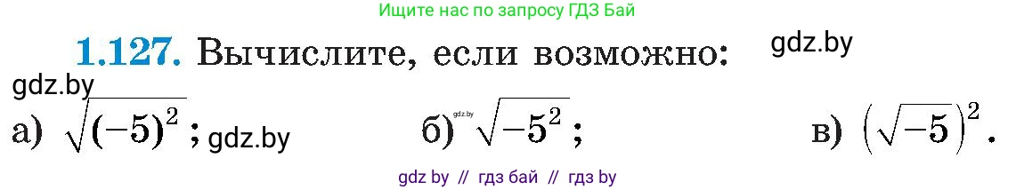 Алгебра, 8 класс Учебник, авторы: Арефьева Ирина Глебовна, Пирютко Ольга Николаевна, издательство Адукацыя i выхаванне, Минск, 2024, бирюзового цвета, страница 42, номер 1.127, Условие