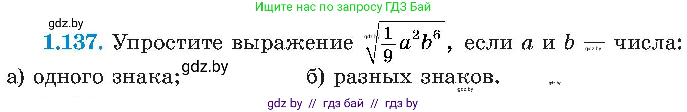 Алгебра, 8 класс Учебник, авторы: Арефьева Ирина Глебовна, Пирютко Ольга Николаевна, издательство Адукацыя i выхаванне, Минск, 2024, бирюзового цвета, страница 44, номер 1.137, Условие