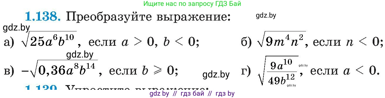 Алгебра, 8 класс Учебник, авторы: Арефьева Ирина Глебовна, Пирютко Ольга Николаевна, издательство Адукацыя i выхаванне, Минск, 2024, бирюзового цвета, страница 44, номер 1.138, Условие