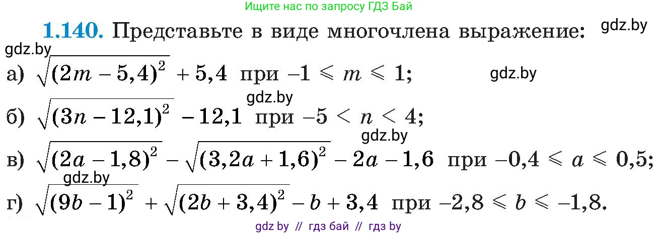 Алгебра, 8 класс Учебник, авторы: Арефьева Ирина Глебовна, Пирютко Ольга Николаевна, издательство Адукацыя i выхаванне, Минск, 2024, бирюзового цвета, страница 44, номер 1.140, Условие