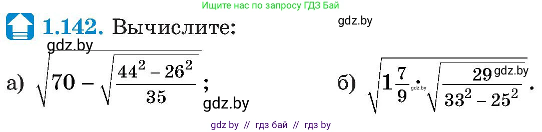 Алгебра, 8 класс Учебник, авторы: Арефьева Ирина Глебовна, Пирютко Ольга Николаевна, издательство Адукацыя i выхаванне, Минск, 2024, бирюзового цвета, страница 44, номер 1.142, Условие