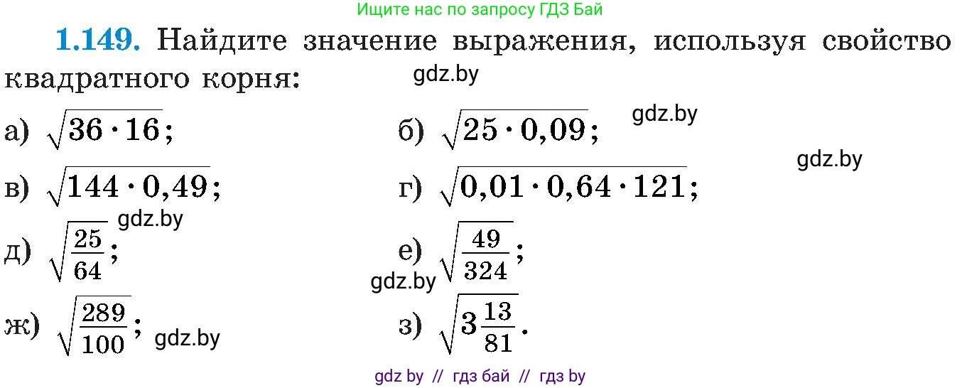 Алгебра, 8 класс Учебник, авторы: Арефьева Ирина Глебовна, Пирютко Ольга Николаевна, издательство Адукацыя i выхаванне, Минск, 2024, бирюзового цвета, страница 45, номер 1.149, Условие
