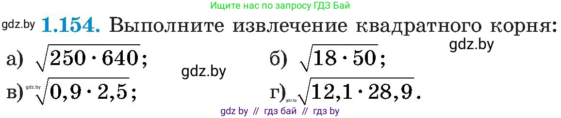 Алгебра, 8 класс Учебник, авторы: Арефьева Ирина Глебовна, Пирютко Ольга Николаевна, издательство Адукацыя i выхаванне, Минск, 2024, бирюзового цвета, страница 46, номер 1.154, Условие