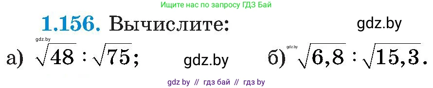 Алгебра, 8 класс Учебник, авторы: Арефьева Ирина Глебовна, Пирютко Ольга Николаевна, издательство Адукацыя i выхаванне, Минск, 2024, бирюзового цвета, страница 46, номер 1.156, Условие