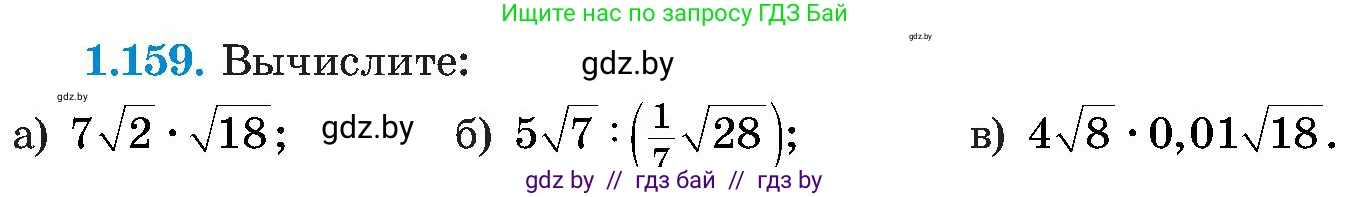 Алгебра, 8 класс Учебник, авторы: Арефьева Ирина Глебовна, Пирютко Ольга Николаевна, издательство Адукацыя i выхаванне, Минск, 2024, бирюзового цвета, страница 46, номер 1.159, Условие