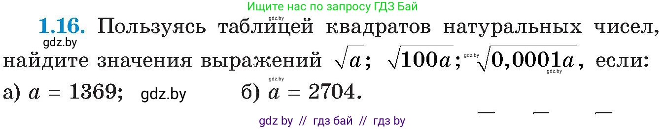 Алгебра, 8 класс Учебник, авторы: Арефьева Ирина Глебовна, Пирютко Ольга Николаевна, издательство Адукацыя i выхаванне, Минск, 2024, бирюзового цвета, страница 21, номер 1.16, Условие