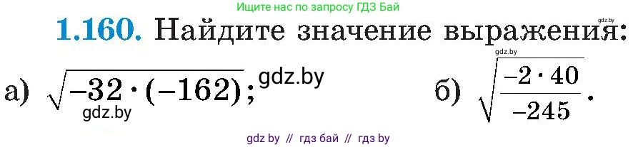 Алгебра, 8 класс Учебник, авторы: Арефьева Ирина Глебовна, Пирютко Ольга Николаевна, издательство Адукацыя i выхаванне, Минск, 2024, бирюзового цвета, страница 47, номер 1.160, Условие