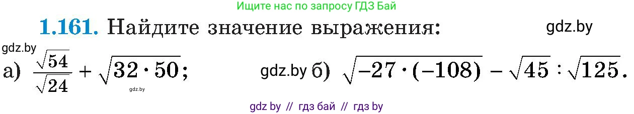 Алгебра, 8 класс Учебник, авторы: Арефьева Ирина Глебовна, Пирютко Ольга Николаевна, издательство Адукацыя i выхаванне, Минск, 2024, бирюзового цвета, страница 47, номер 1.161, Условие