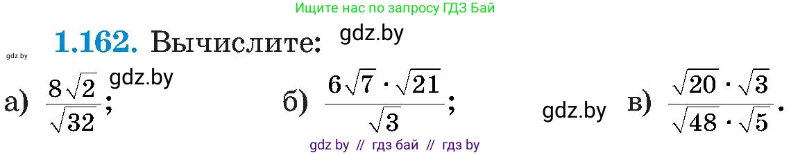 Алгебра, 8 класс Учебник, авторы: Арефьева Ирина Глебовна, Пирютко Ольга Николаевна, издательство Адукацыя i выхаванне, Минск, 2024, бирюзового цвета, страница 47, номер 1.162, Условие