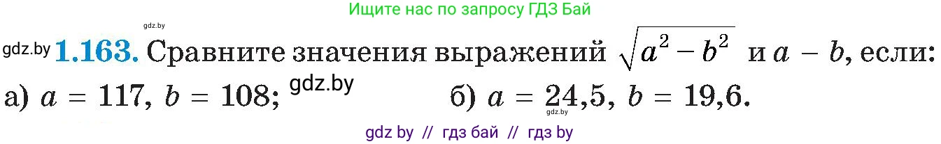 Алгебра, 8 класс Учебник, авторы: Арефьева Ирина Глебовна, Пирютко Ольга Николаевна, издательство Адукацыя i выхаванне, Минск, 2024, бирюзового цвета, страница 47, номер 1.163, Условие