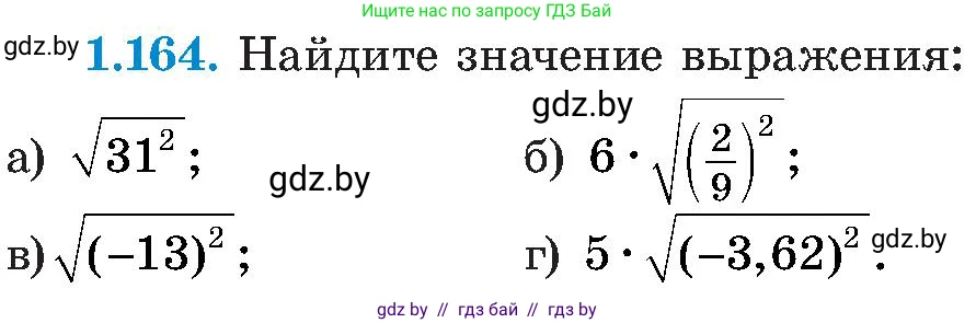 Алгебра, 8 класс Учебник, авторы: Арефьева Ирина Глебовна, Пирютко Ольга Николаевна, издательство Адукацыя i выхаванне, Минск, 2024, бирюзового цвета, страница 47, номер 1.164, Условие
