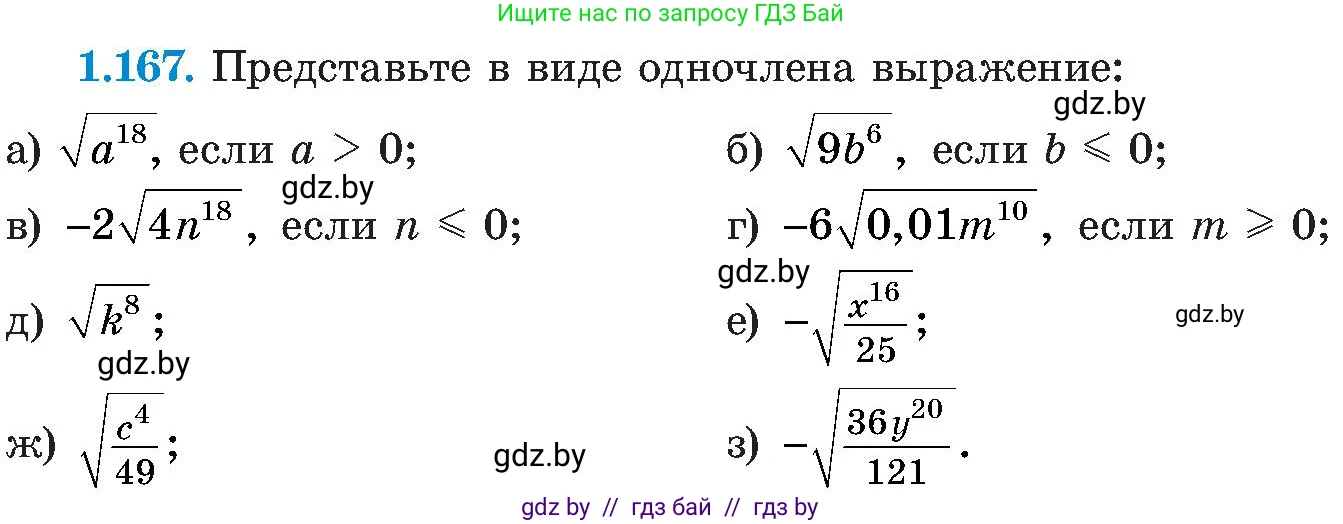 Алгебра, 8 класс Учебник, авторы: Арефьева Ирина Глебовна, Пирютко Ольга Николаевна, издательство Адукацыя i выхаванне, Минск, 2024, бирюзового цвета, страница 47, номер 1.167, Условие