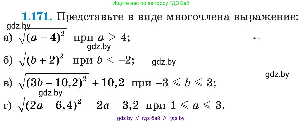 Алгебра, 8 класс Учебник, авторы: Арефьева Ирина Глебовна, Пирютко Ольга Николаевна, издательство Адукацыя i выхаванне, Минск, 2024, бирюзового цвета, страница 48, номер 1.171, Условие
