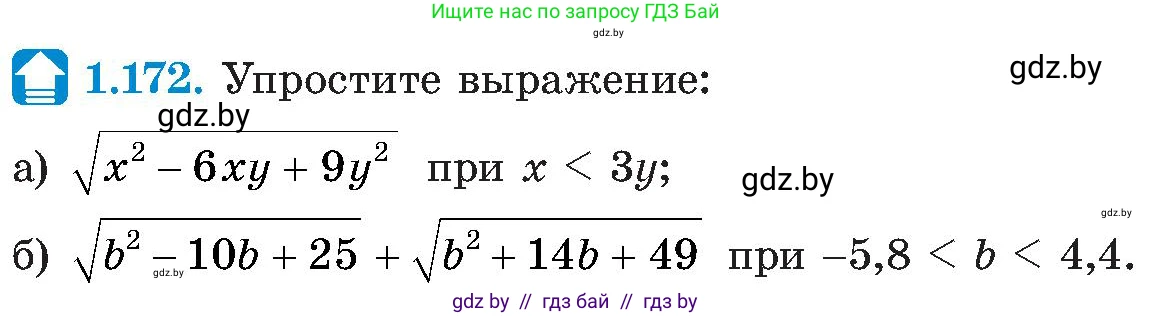 Алгебра, 8 класс Учебник, авторы: Арефьева Ирина Глебовна, Пирютко Ольга Николаевна, издательство Адукацыя i выхаванне, Минск, 2024, бирюзового цвета, страница 48, номер 1.172, Условие