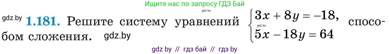 Алгебра, 8 класс Учебник, авторы: Арефьева Ирина Глебовна, Пирютко Ольга Николаевна, издательство Адукацыя i выхаванне, Минск, 2024, бирюзового цвета, страница 49, номер 1.181, Условие