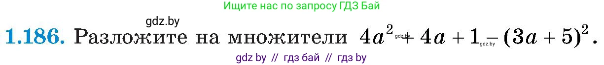 Алгебра, 8 класс Учебник, авторы: Арефьева Ирина Глебовна, Пирютко Ольга Николаевна, издательство Адукацыя i выхаванне, Минск, 2024, бирюзового цвета, страница 49, номер 1.186, Условие
