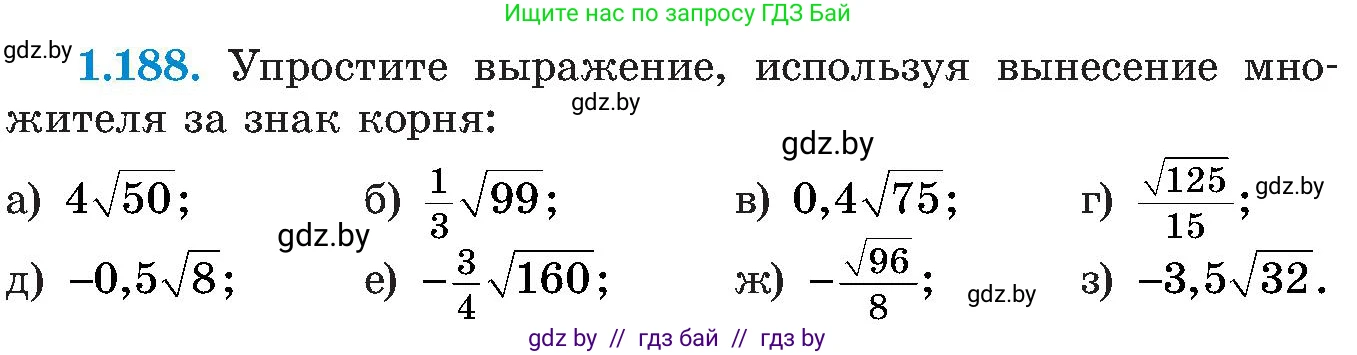 Алгебра, 8 класс Учебник, авторы: Арефьева Ирина Глебовна, Пирютко Ольга Николаевна, издательство Адукацыя i выхаванне, Минск, 2024, бирюзового цвета, страница 55, номер 1.188, Условие