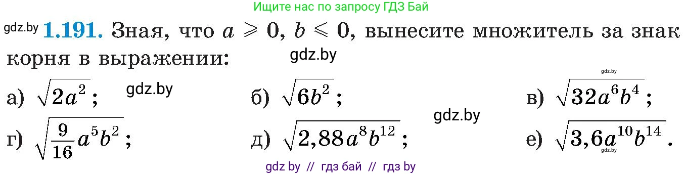 Алгебра, 8 класс Учебник, авторы: Арефьева Ирина Глебовна, Пирютко Ольга Николаевна, издательство Адукацыя i выхаванне, Минск, 2024, бирюзового цвета, страница 56, номер 1.191, Условие
