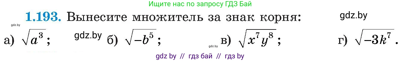 Алгебра, 8 класс Учебник, авторы: Арефьева Ирина Глебовна, Пирютко Ольга Николаевна, издательство Адукацыя i выхаванне, Минск, 2024, бирюзового цвета, страница 56, номер 1.193, Условие