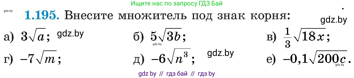 Алгебра, 8 класс Учебник, авторы: Арефьева Ирина Глебовна, Пирютко Ольга Николаевна, издательство Адукацыя i выхаванне, Минск, 2024, бирюзового цвета, страница 56, номер 1.195, Условие