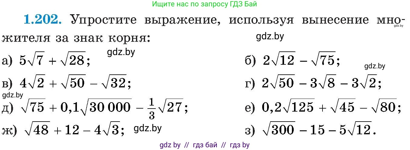 Алгебра, 8 класс Учебник, авторы: Арефьева Ирина Глебовна, Пирютко Ольга Николаевна, издательство Адукацыя i выхаванне, Минск, 2024, бирюзового цвета, страница 57, номер 1.202, Условие