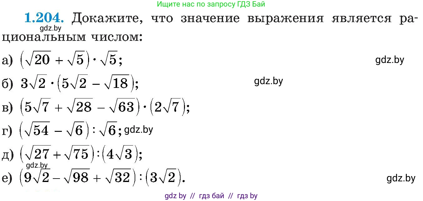 Алгебра, 8 класс Учебник, авторы: Арефьева Ирина Глебовна, Пирютко Ольга Николаевна, издательство Адукацыя i выхаванне, Минск, 2024, бирюзового цвета, страница 57, номер 1.204, Условие