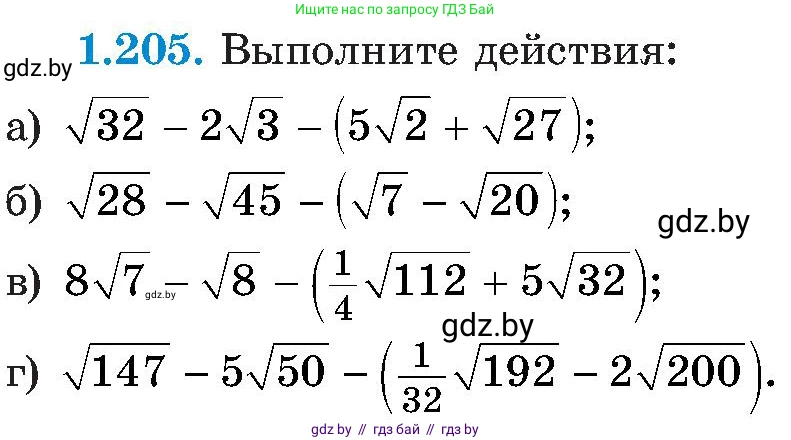 Алгебра, 8 класс Учебник, авторы: Арефьева Ирина Глебовна, Пирютко Ольга Николаевна, издательство Адукацыя i выхаванне, Минск, 2024, бирюзового цвета, страница 57, номер 1.205, Условие