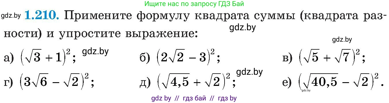 Алгебра, 8 класс Учебник, авторы: Арефьева Ирина Глебовна, Пирютко Ольга Николаевна, издательство Адукацыя i выхаванне, Минск, 2024, бирюзового цвета, страница 58, номер 1.210, Условие