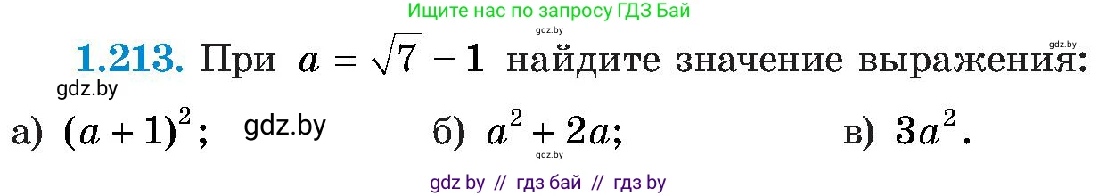 Алгебра, 8 класс Учебник, авторы: Арефьева Ирина Глебовна, Пирютко Ольга Николаевна, издательство Адукацыя i выхаванне, Минск, 2024, бирюзового цвета, страница 58, номер 1.213, Условие