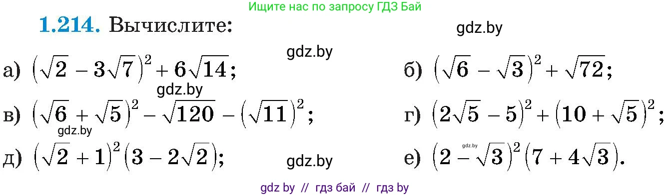 Алгебра, 8 класс Учебник, авторы: Арефьева Ирина Глебовна, Пирютко Ольга Николаевна, издательство Адукацыя i выхаванне, Минск, 2024, бирюзового цвета, страница 59, номер 1.214, Условие
