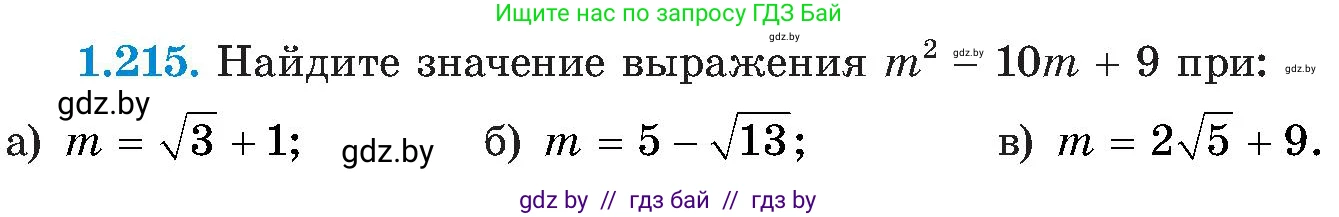 Алгебра, 8 класс Учебник, авторы: Арефьева Ирина Глебовна, Пирютко Ольга Николаевна, издательство Адукацыя i выхаванне, Минск, 2024, бирюзового цвета, страница 59, номер 1.215, Условие