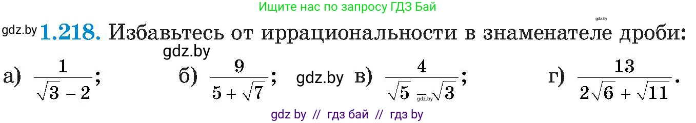 Алгебра, 8 класс Учебник, авторы: Арефьева Ирина Глебовна, Пирютко Ольга Николаевна, издательство Адукацыя i выхаванне, Минск, 2024, бирюзового цвета, страница 59, номер 1.218, Условие