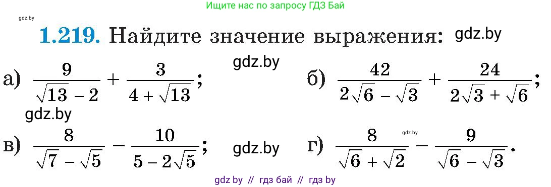 Алгебра, 8 класс Учебник, авторы: Арефьева Ирина Глебовна, Пирютко Ольга Николаевна, издательство Адукацыя i выхаванне, Минск, 2024, бирюзового цвета, страница 59, номер 1.219, Условие