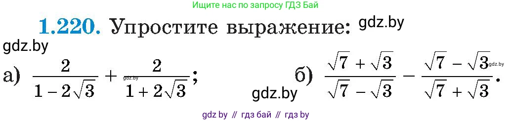 Алгебра, 8 класс Учебник, авторы: Арефьева Ирина Глебовна, Пирютко Ольга Николаевна, издательство Адукацыя i выхаванне, Минск, 2024, бирюзового цвета, страница 59, номер 1.220, Условие