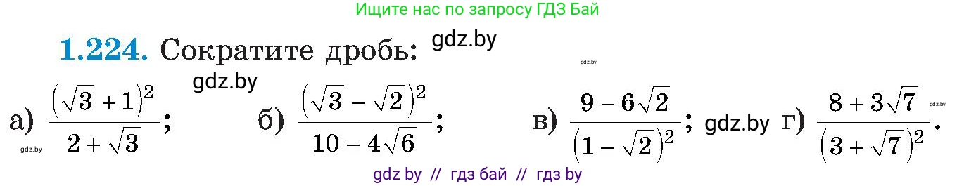 Алгебра, 8 класс Учебник, авторы: Арефьева Ирина Глебовна, Пирютко Ольга Николаевна, издательство Адукацыя i выхаванне, Минск, 2024, бирюзового цвета, страница 60, номер 1.224, Условие