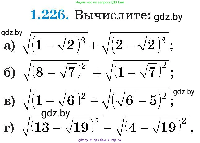 Алгебра, 8 класс Учебник, авторы: Арефьева Ирина Глебовна, Пирютко Ольга Николаевна, издательство Адукацыя i выхаванне, Минск, 2024, бирюзового цвета, страница 60, номер 1.226, Условие