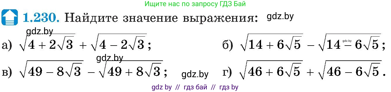 Алгебра, 8 класс Учебник, авторы: Арефьева Ирина Глебовна, Пирютко Ольга Николаевна, издательство Адукацыя i выхаванне, Минск, 2024, бирюзового цвета, страница 61, номер 1.230, Условие