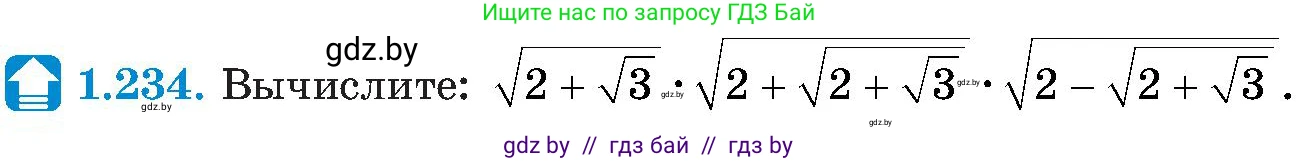 Алгебра, 8 класс Учебник, авторы: Арефьева Ирина Глебовна, Пирютко Ольга Николаевна, издательство Адукацыя i выхаванне, Минск, 2024, бирюзового цвета, страница 61, номер 1.234, Условие