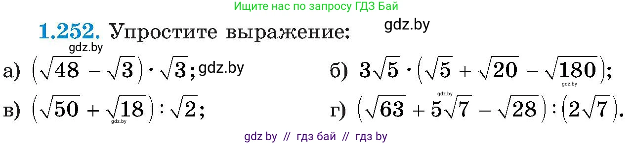 Алгебра, 8 класс Учебник, авторы: Арефьева Ирина Глебовна, Пирютко Ольга Николаевна, издательство Адукацыя i выхаванне, Минск, 2024, бирюзового цвета, страница 63, номер 1.252, Условие