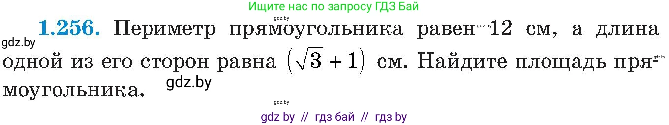 Алгебра, 8 класс Учебник, авторы: Арефьева Ирина Глебовна, Пирютко Ольга Николаевна, издательство Адукацыя i выхаванне, Минск, 2024, бирюзового цвета, страница 63, номер 1.256, Условие