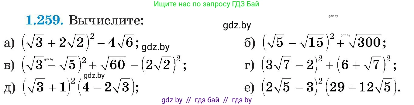 Алгебра, 8 класс Учебник, авторы: Арефьева Ирина Глебовна, Пирютко Ольга Николаевна, издательство Адукацыя i выхаванне, Минск, 2024, бирюзового цвета, страница 64, номер 1.259, Условие
