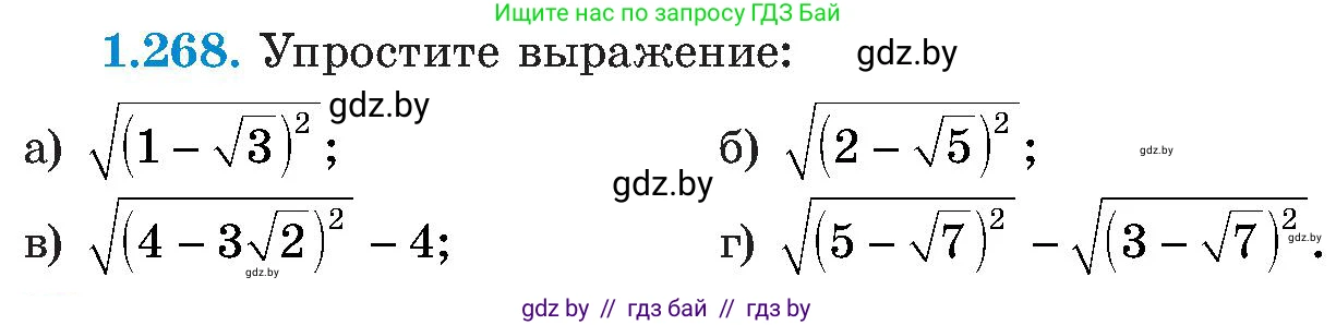 Алгебра, 8 класс Учебник, авторы: Арефьева Ирина Глебовна, Пирютко Ольга Николаевна, издательство Адукацыя i выхаванне, Минск, 2024, бирюзового цвета, страница 65, номер 1.268, Условие