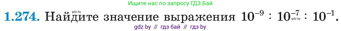 Алгебра, 8 класс Учебник, авторы: Арефьева Ирина Глебовна, Пирютко Ольга Николаевна, издательство Адукацыя i выхаванне, Минск, 2024, бирюзового цвета, страница 65, номер 1.274, Условие