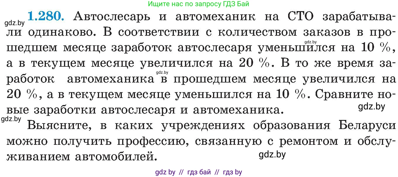 Алгебра, 8 класс Учебник, авторы: Арефьева Ирина Глебовна, Пирютко Ольга Николаевна, издательство Адукацыя i выхаванне, Минск, 2024, бирюзового цвета, страница 65, номер 1.280, Условие