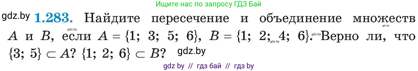 Алгебра, 8 класс Учебник, авторы: Арефьева Ирина Глебовна, Пирютко Ольга Николаевна, издательство Адукацыя i выхаванне, Минск, 2024, бирюзового цвета, страница 66, номер 1.283, Условие