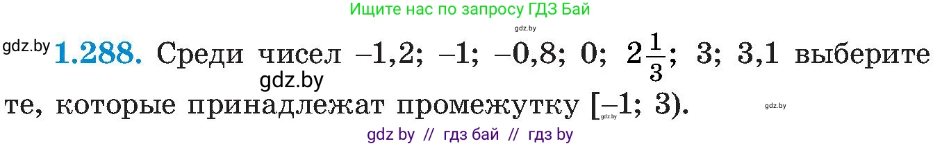 Алгебра, 8 класс Учебник, авторы: Арефьева Ирина Глебовна, Пирютко Ольга Николаевна, издательство Адукацыя i выхаванне, Минск, 2024, бирюзового цвета, страница 71, номер 1.288, Условие