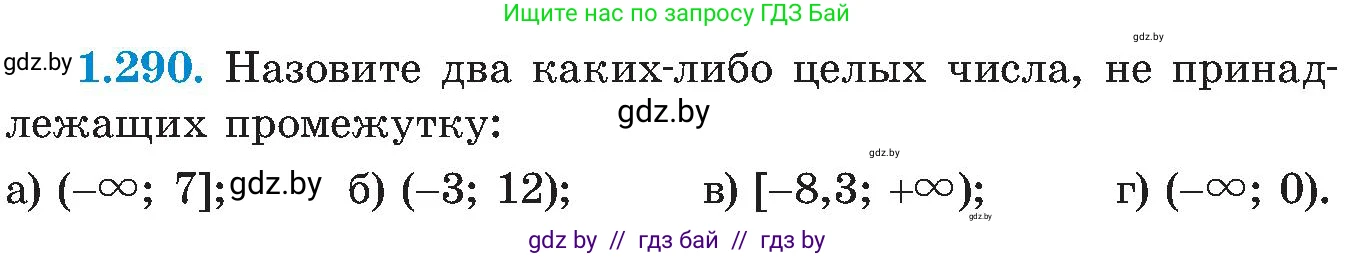 Алгебра, 8 класс Учебник, авторы: Арефьева Ирина Глебовна, Пирютко Ольга Николаевна, издательство Адукацыя i выхаванне, Минск, 2024, бирюзового цвета, страница 71, номер 1.290, Условие