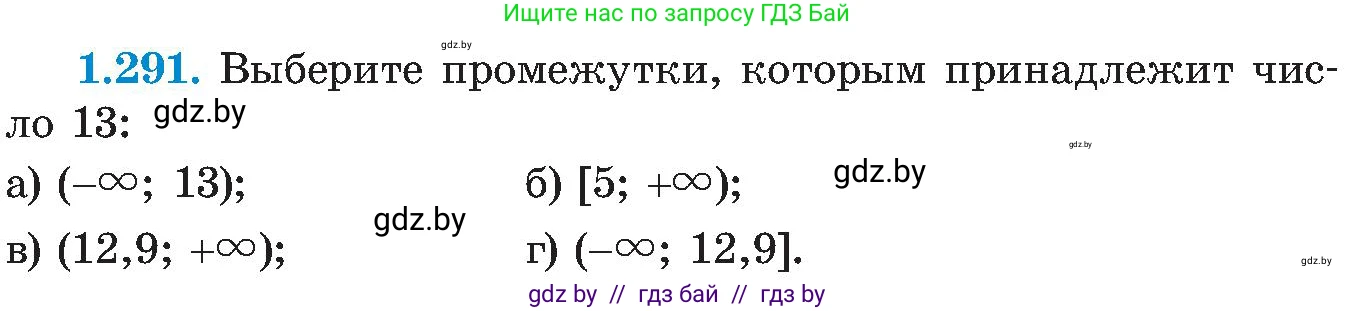 Алгебра, 8 класс Учебник, авторы: Арефьева Ирина Глебовна, Пирютко Ольга Николаевна, издательство Адукацыя i выхаванне, Минск, 2024, бирюзового цвета, страница 71, номер 1.291, Условие