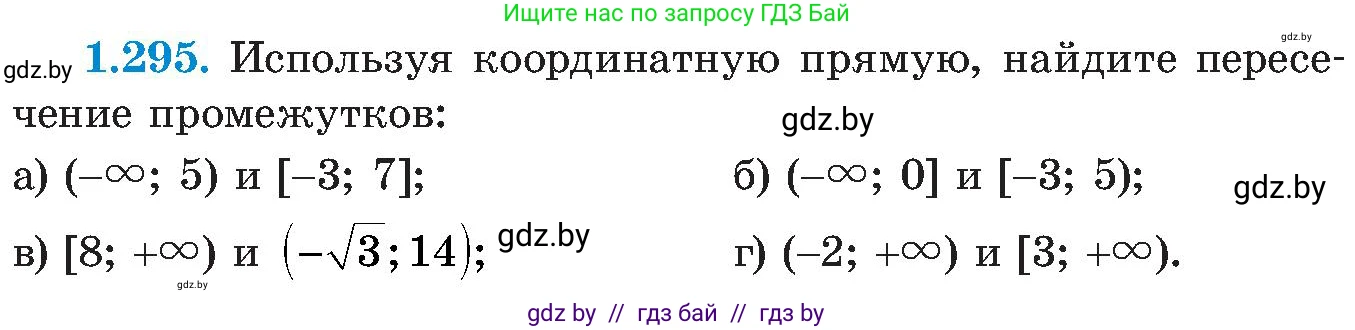 Алгебра, 8 класс Учебник, авторы: Арефьева Ирина Глебовна, Пирютко Ольга Николаевна, издательство Адукацыя i выхаванне, Минск, 2024, бирюзового цвета, страница 72, номер 1.295, Условие