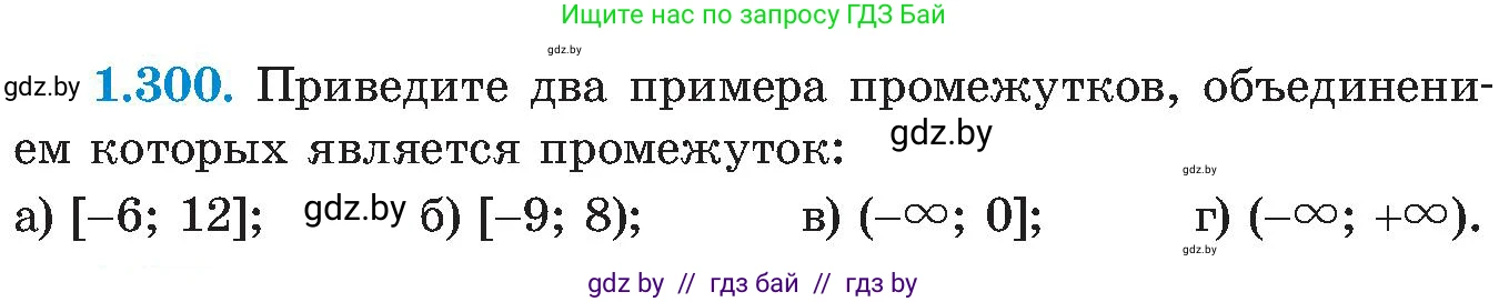 Алгебра, 8 класс Учебник, авторы: Арефьева Ирина Глебовна, Пирютко Ольга Николаевна, издательство Адукацыя i выхаванне, Минск, 2024, бирюзового цвета, страница 72, номер 1.300, Условие